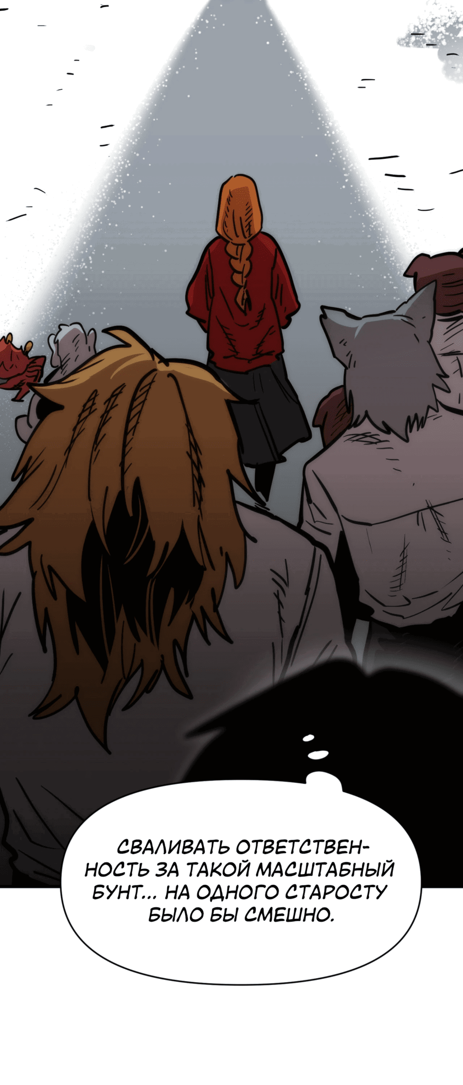 Манга Для меня игра — убийство - Глава 83 Страница 6