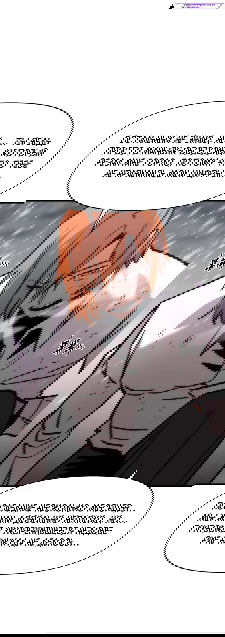 Манга Для меня игра — убийство - Глава 83 Страница 20