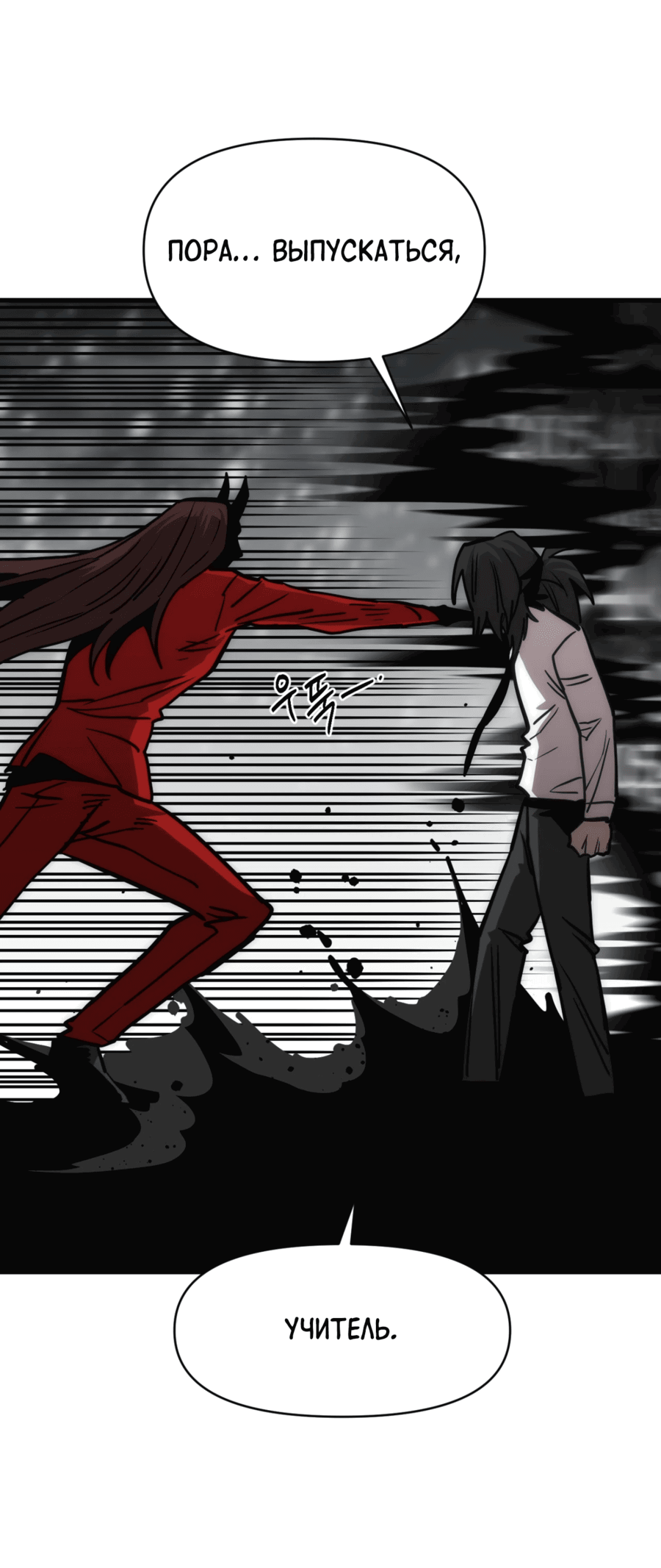 Манга Для меня игра — убийство - Глава 83 Страница 62