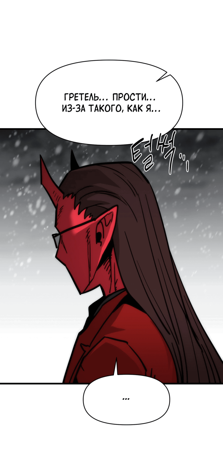 Манга Для меня игра — убийство - Глава 83 Страница 23