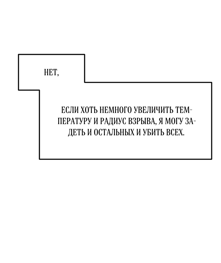 Манга Для меня игра — убийство - Глава 83 Страница 58