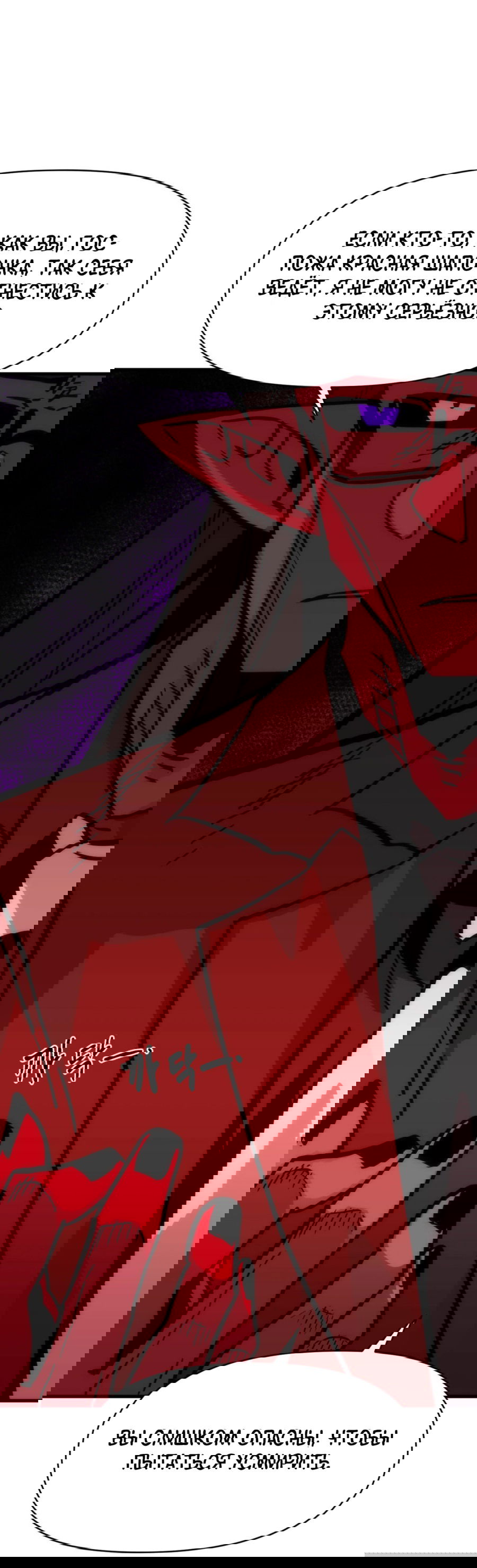 Манга Для меня игра — убийство - Глава 83 Страница 46