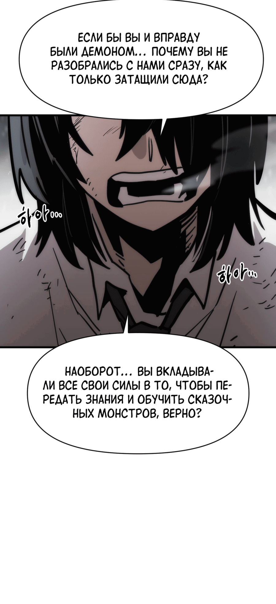 Манга Для меня игра — убийство - Глава 83 Страница 32