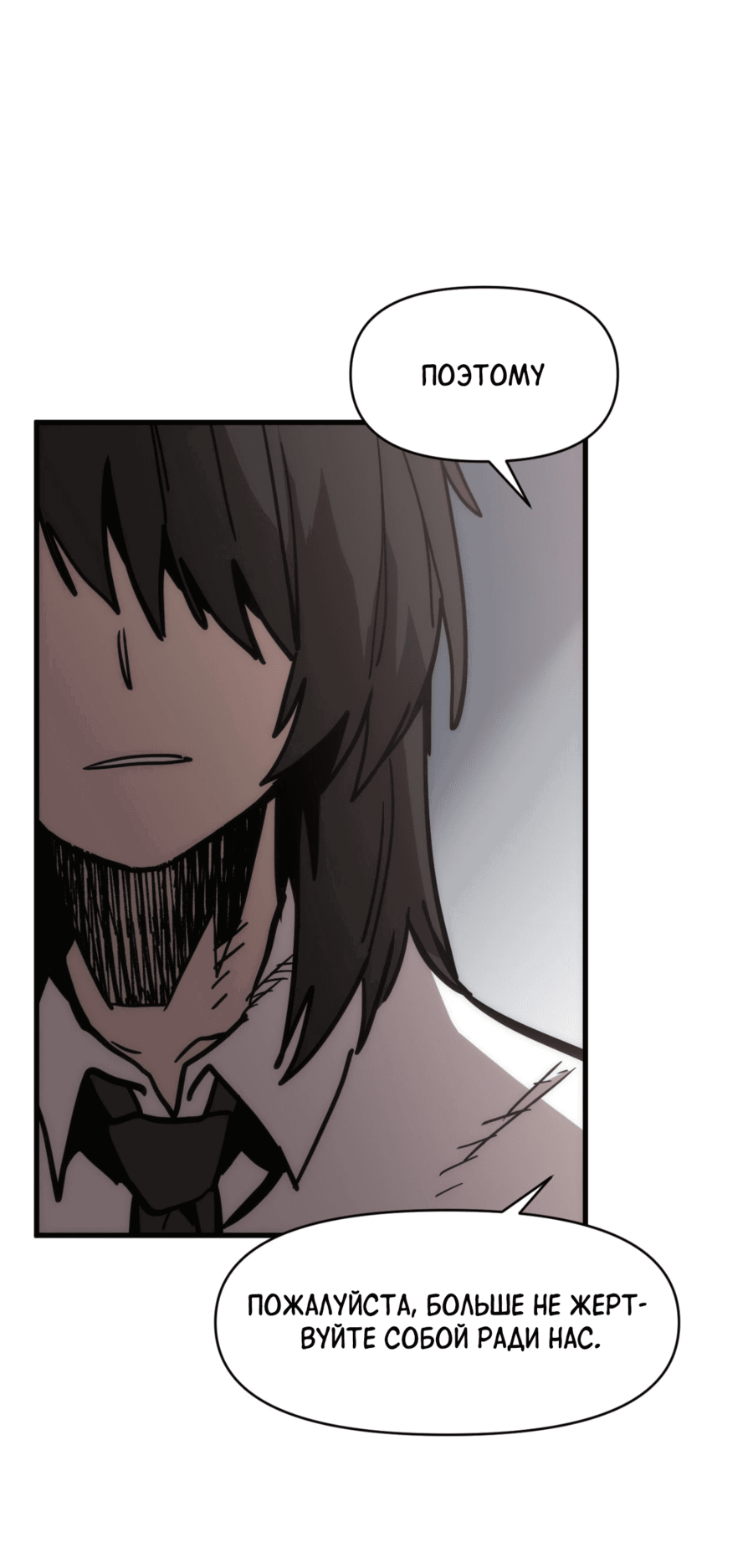 Манга Для меня игра — убийство - Глава 82 Страница 35