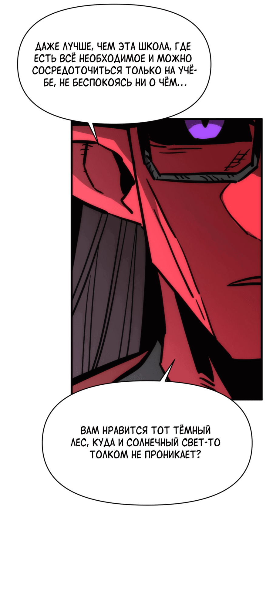 Манга Для меня игра — убийство - Глава 82 Страница 64