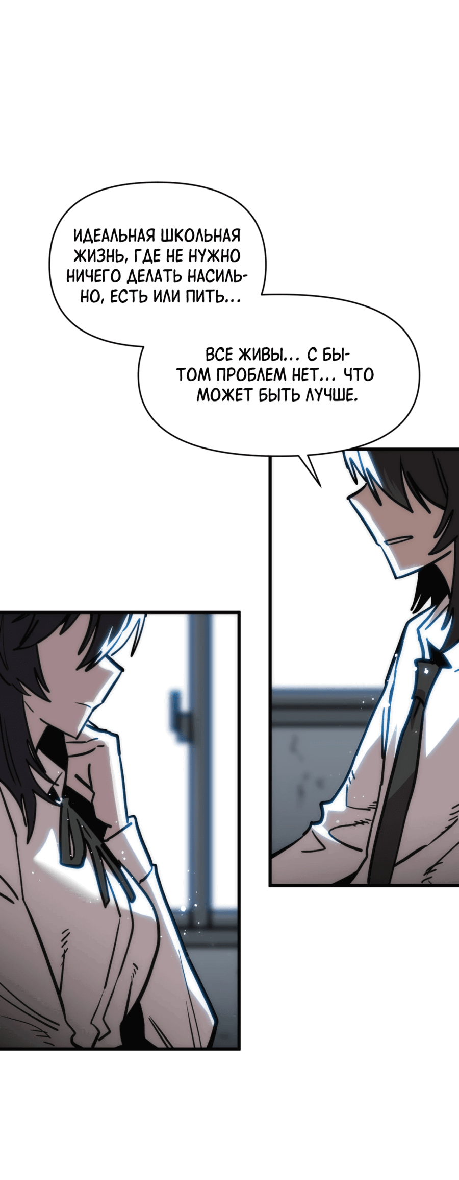 Манга Для меня игра — убийство - Глава 82 Страница 11