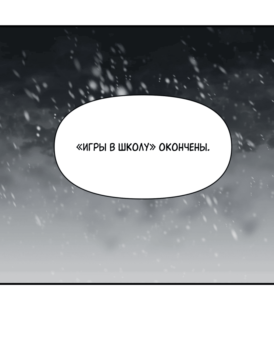 Манга Для меня игра — убийство - Глава 82 Страница 73