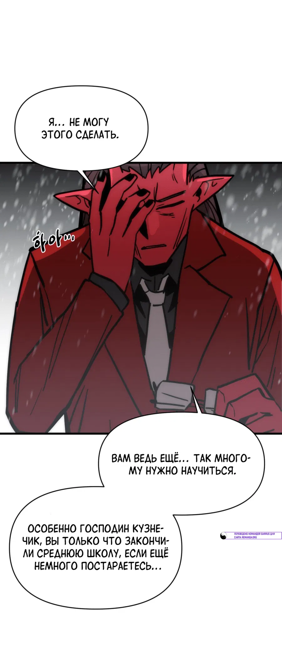 Манга Для меня игра — убийство - Глава 82 Страница 60