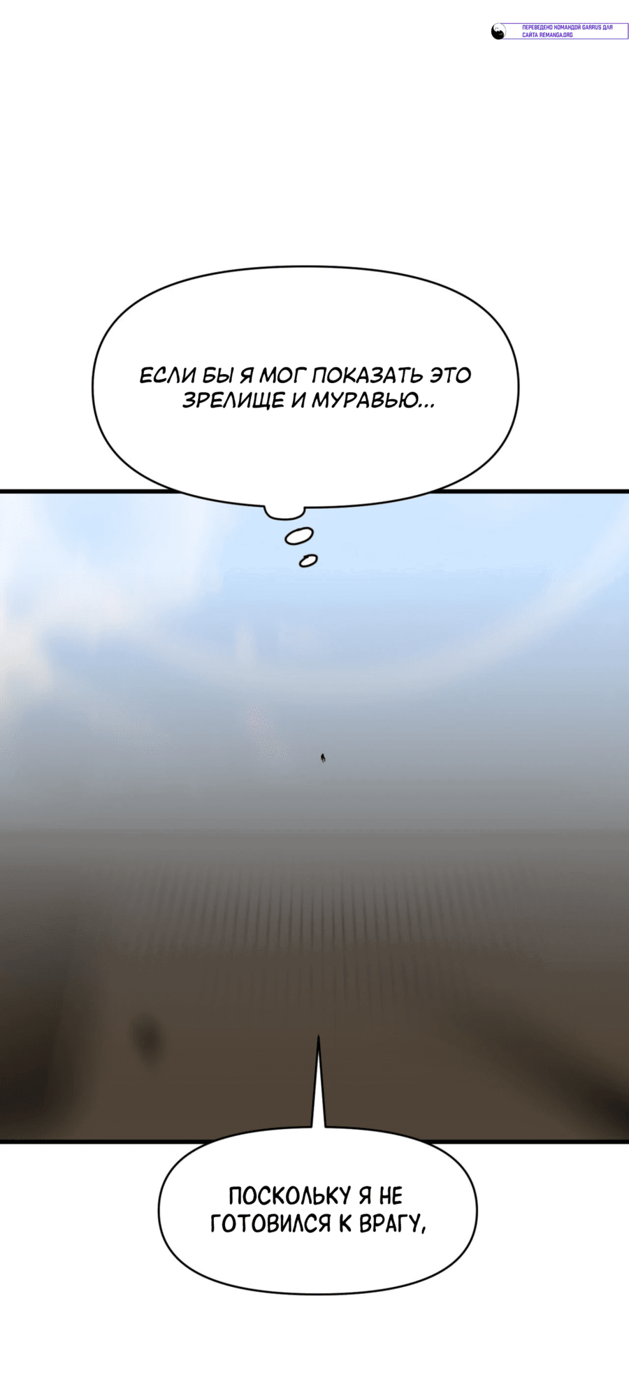 Манга Для меня игра — убийство - Глава 82 Страница 50