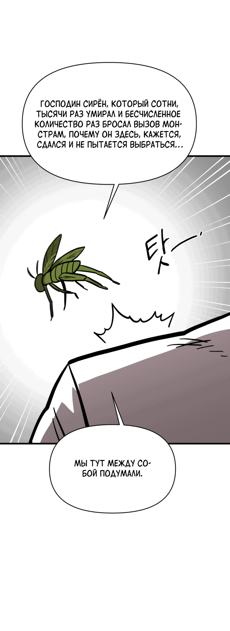 Манга Для меня игра — убийство - Глава 82 Страница 37