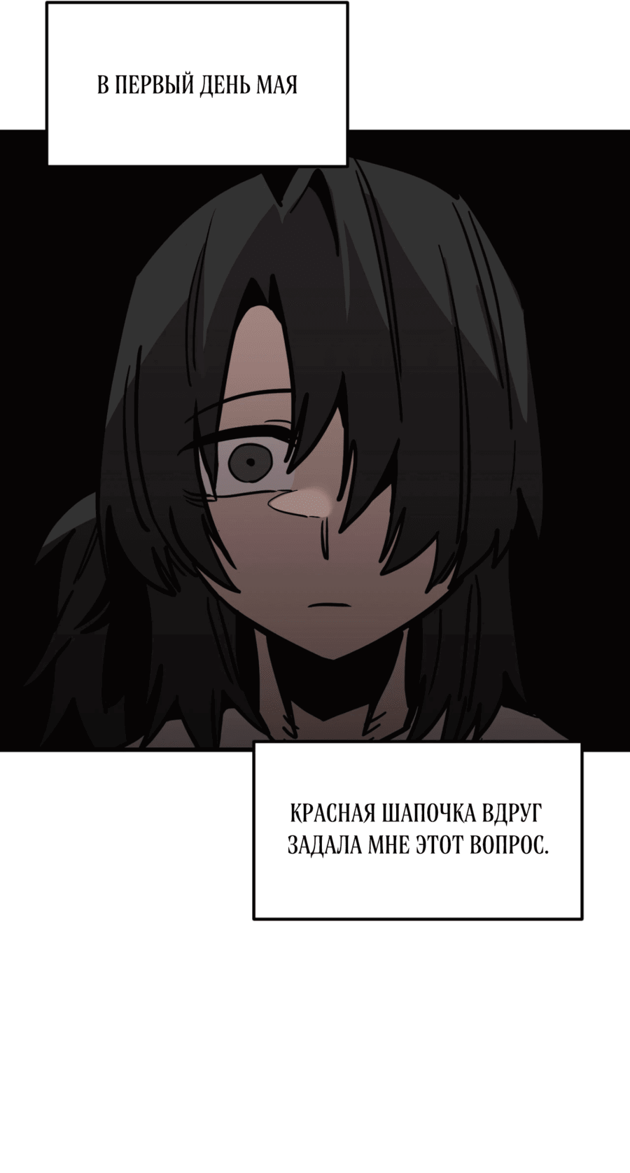 Манга Для меня игра — убийство - Глава 82 Страница 10