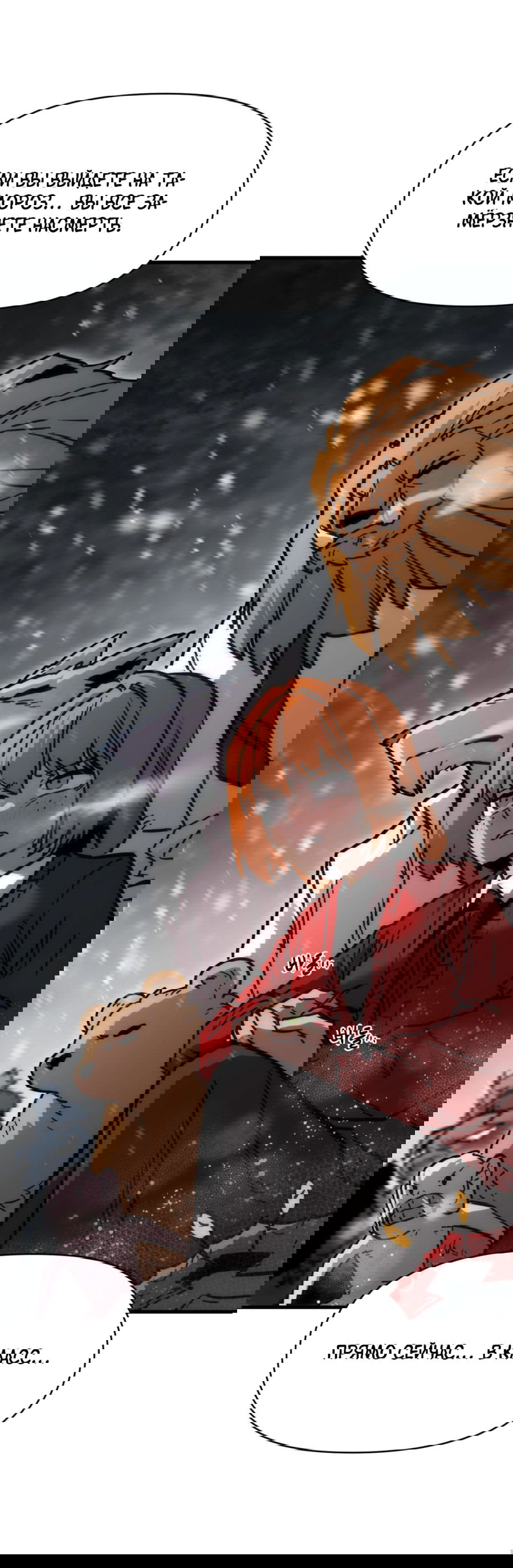 Манга Для меня игра — убийство - Глава 82 Страница 70