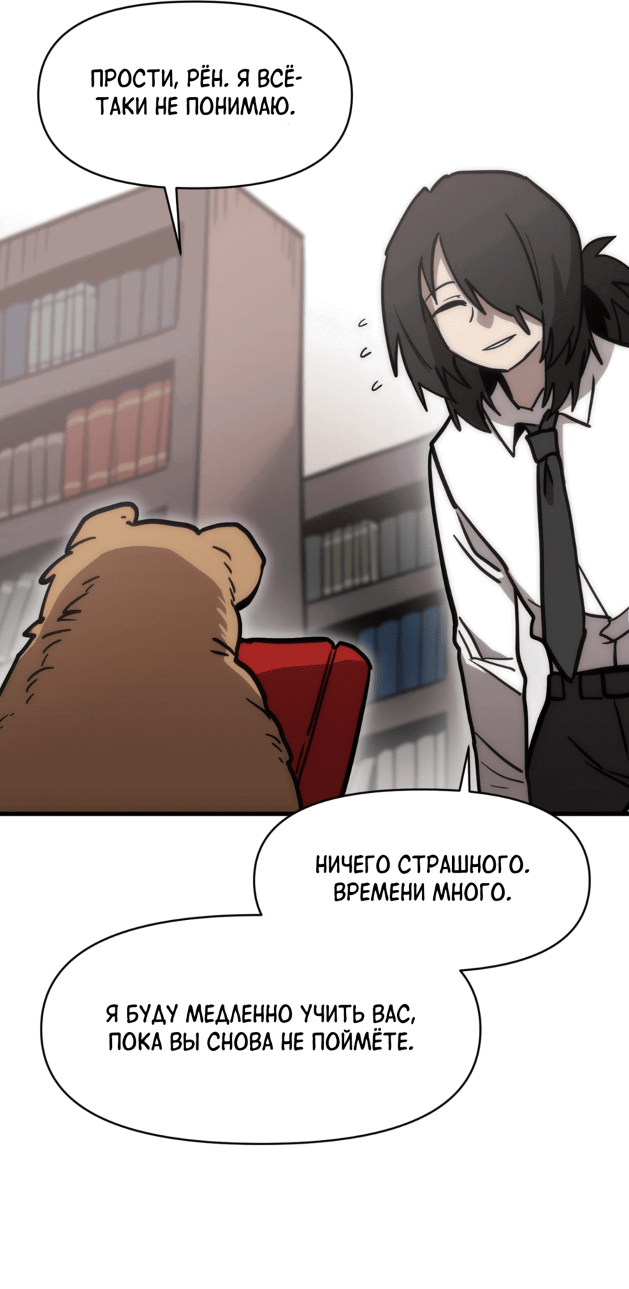 Манга Для меня игра — убийство - Глава 82 Страница 21