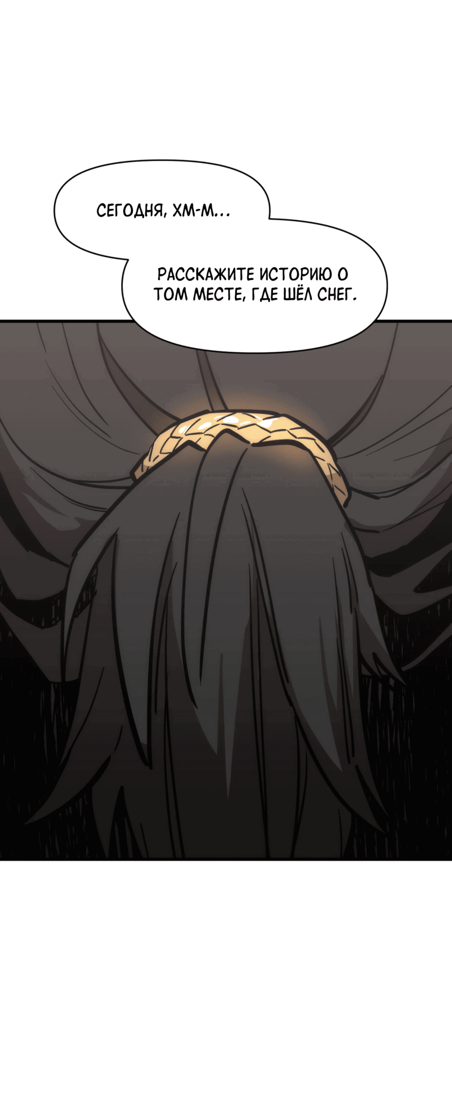 Манга Для меня игра — убийство - Глава 82 Страница 30