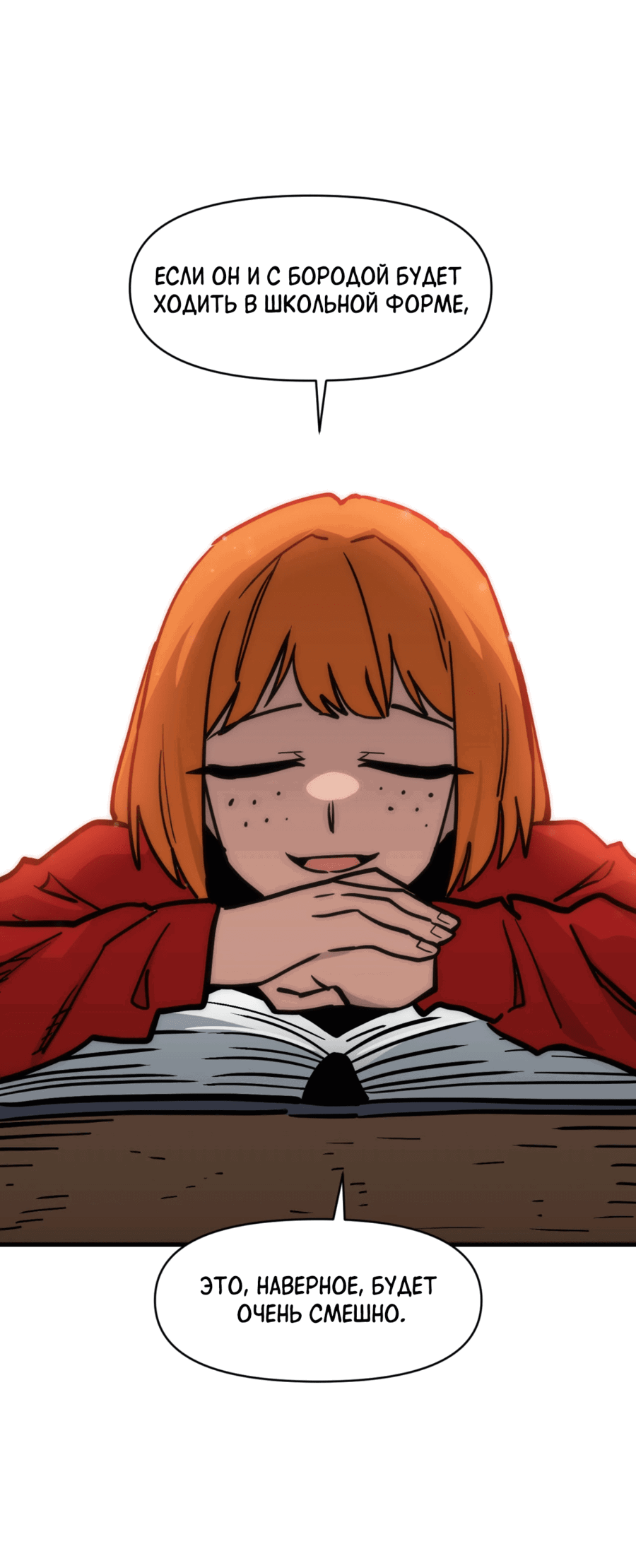 Манга Для меня игра — убийство - Глава 82 Страница 18