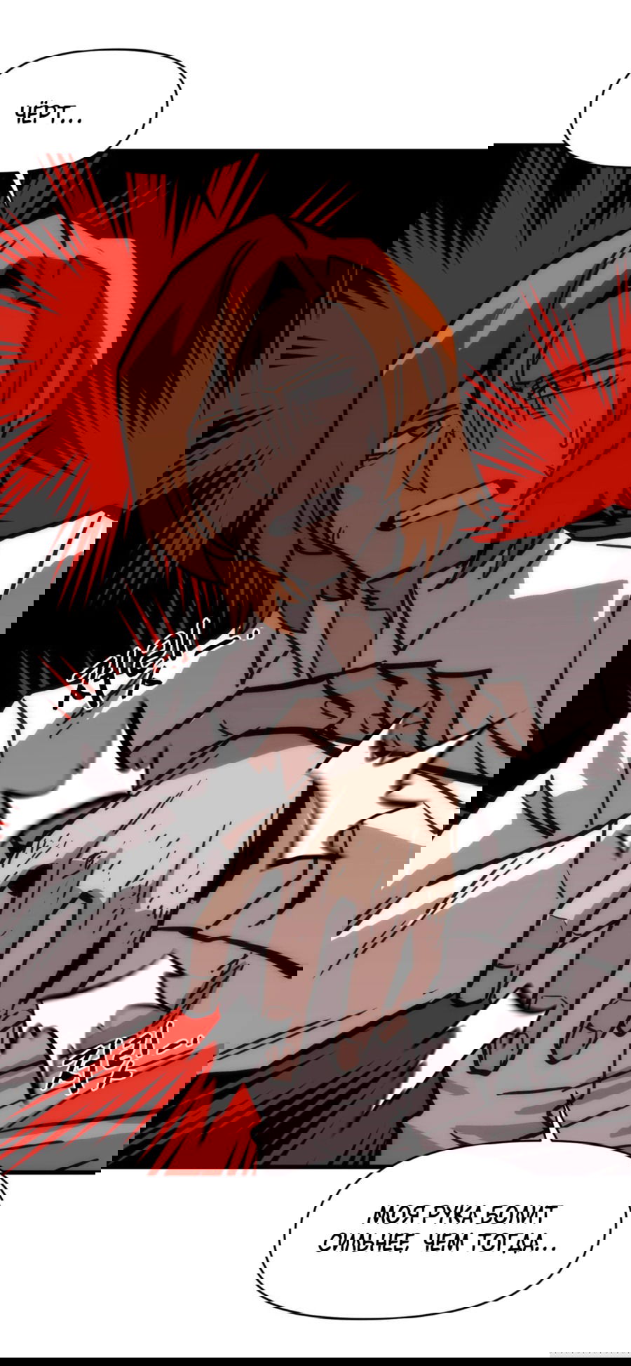 Манга Для меня игра — убийство - Глава 82 Страница 68