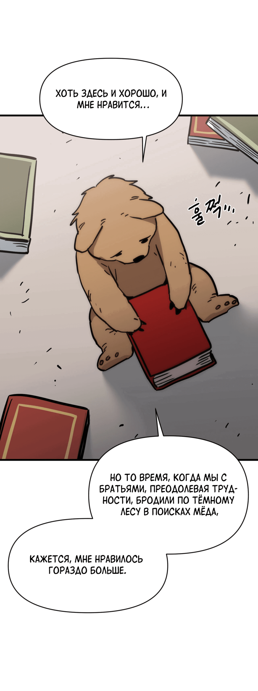 Манга Для меня игра — убийство - Глава 82 Страница 23