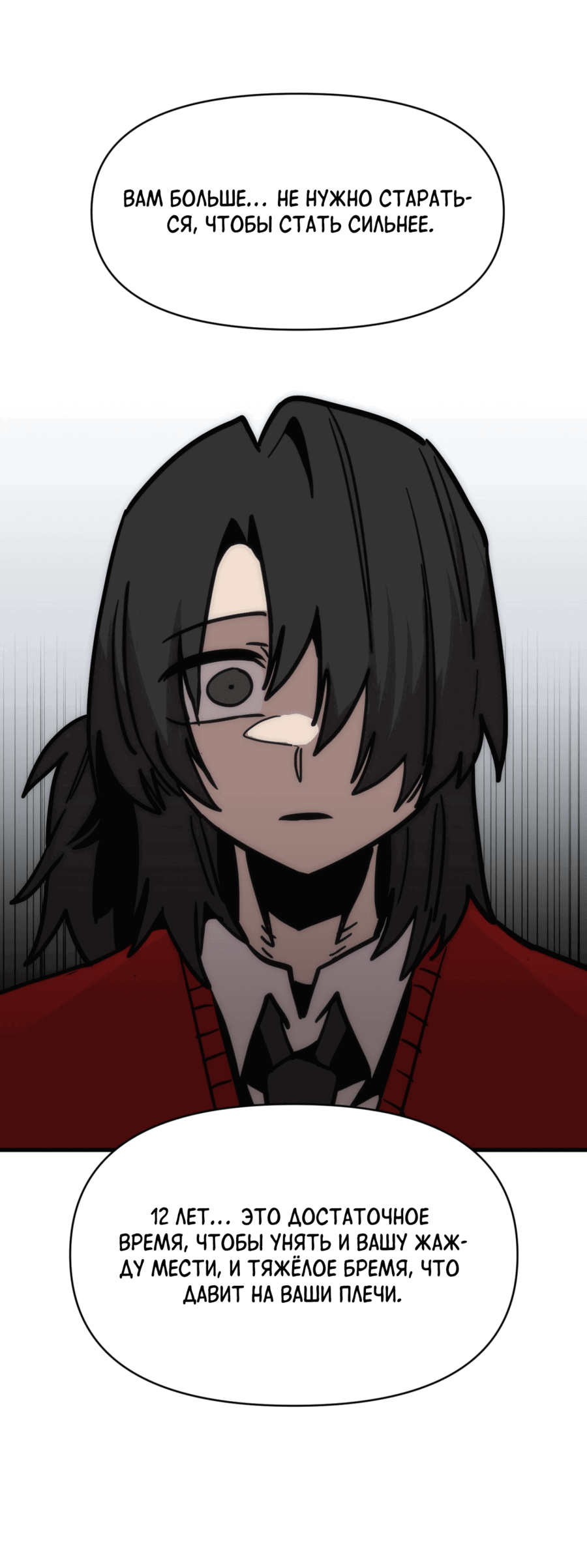 Манга Для меня игра — убийство - Глава 81 Страница 54