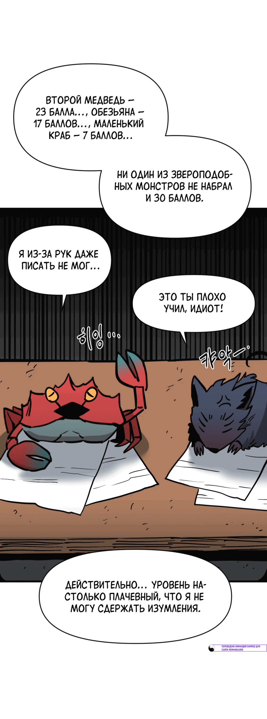 Манга Для меня игра — убийство - Глава 81 Страница 4