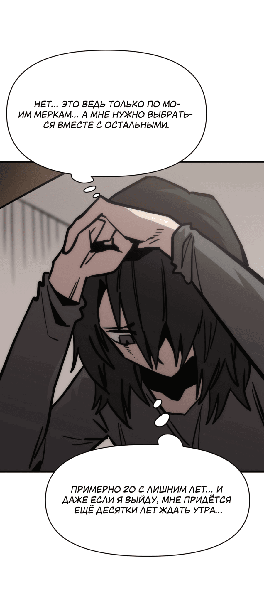 Манга Для меня игра — убийство - Глава 81 Страница 40