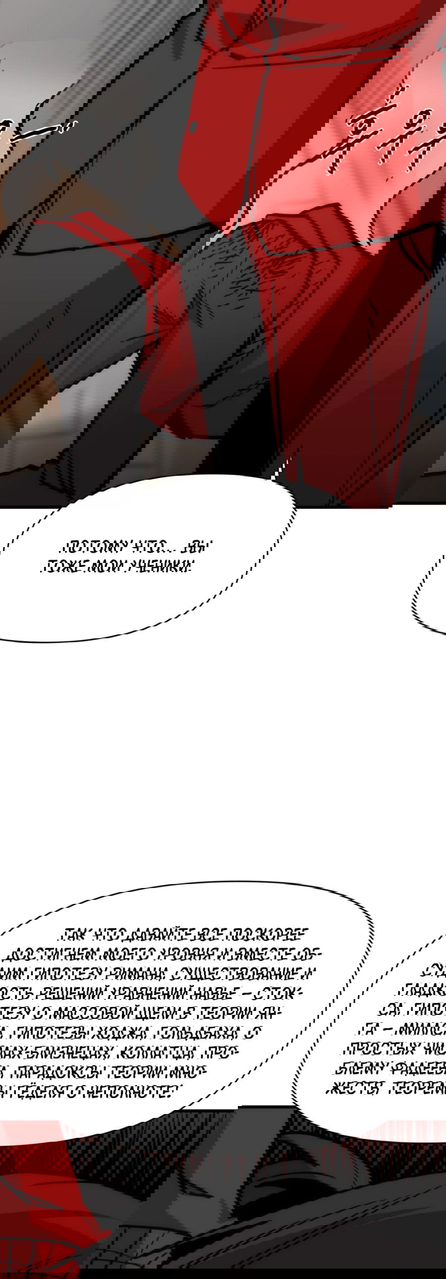 Манга Для меня игра — убийство - Глава 81 Страница 9