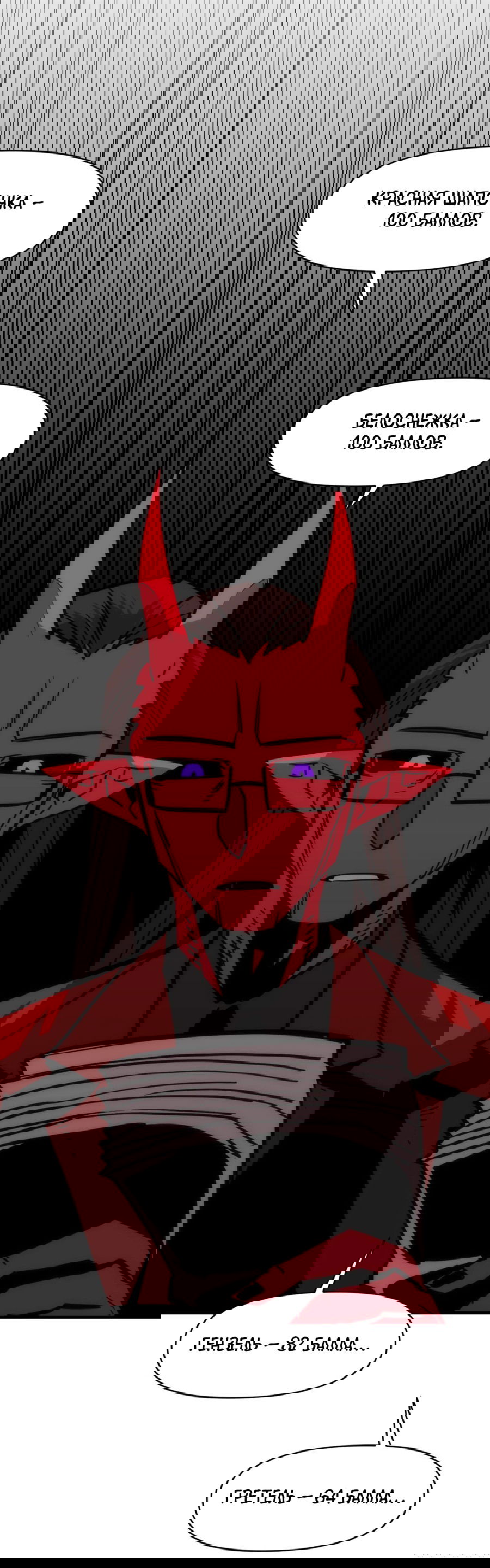 Манга Для меня игра — убийство - Глава 81 Страница 2