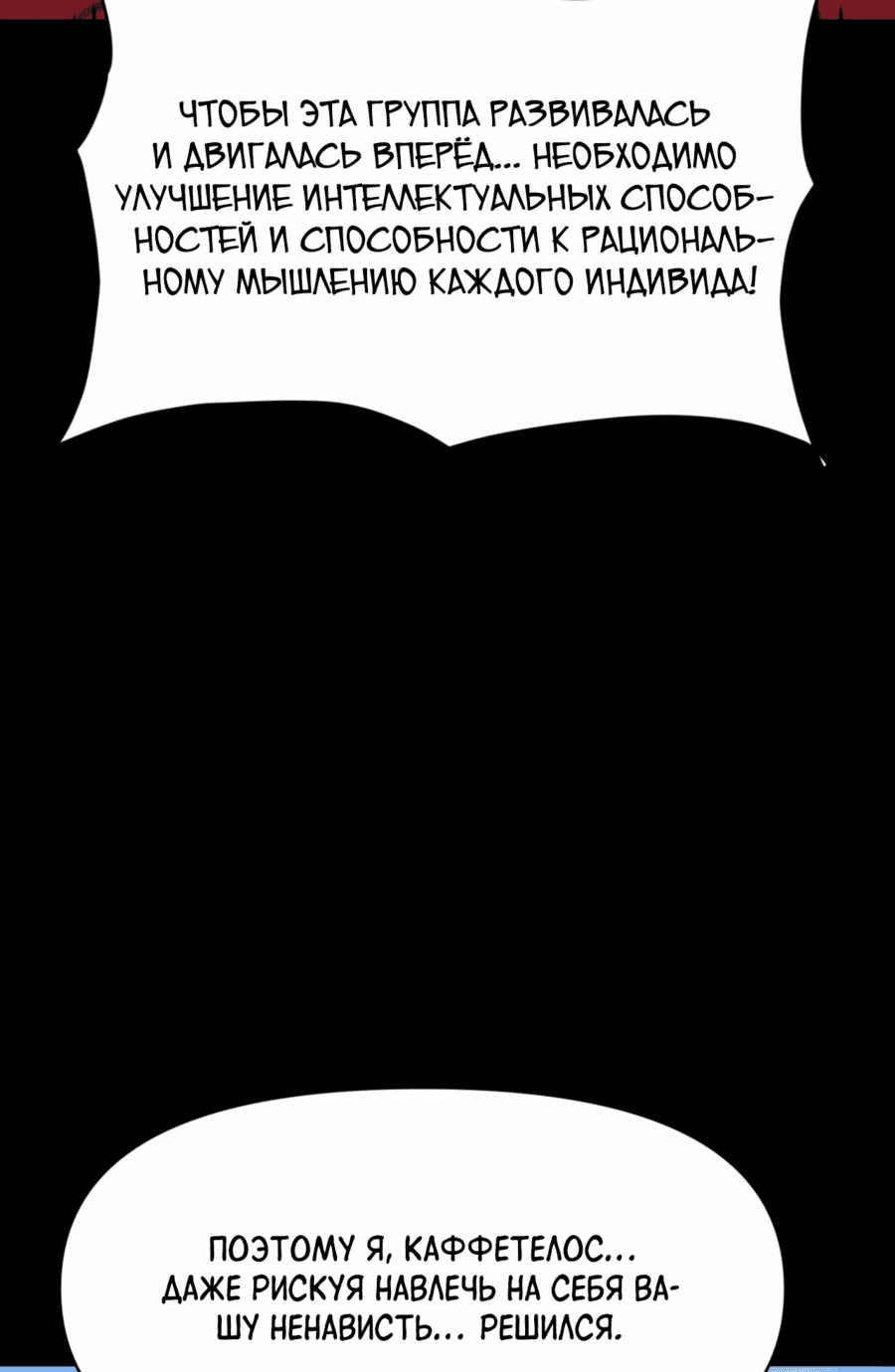 Манга Для меня игра — убийство - Глава 81 Страница 23