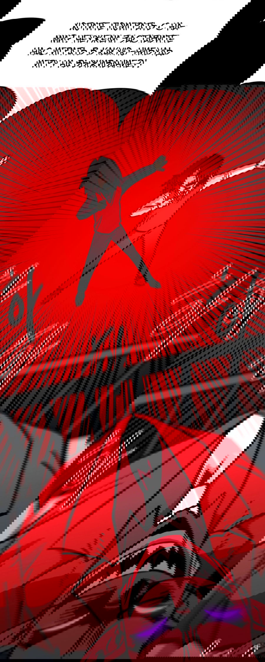 Манга Для меня игра — убийство - Глава 81 Страница 16