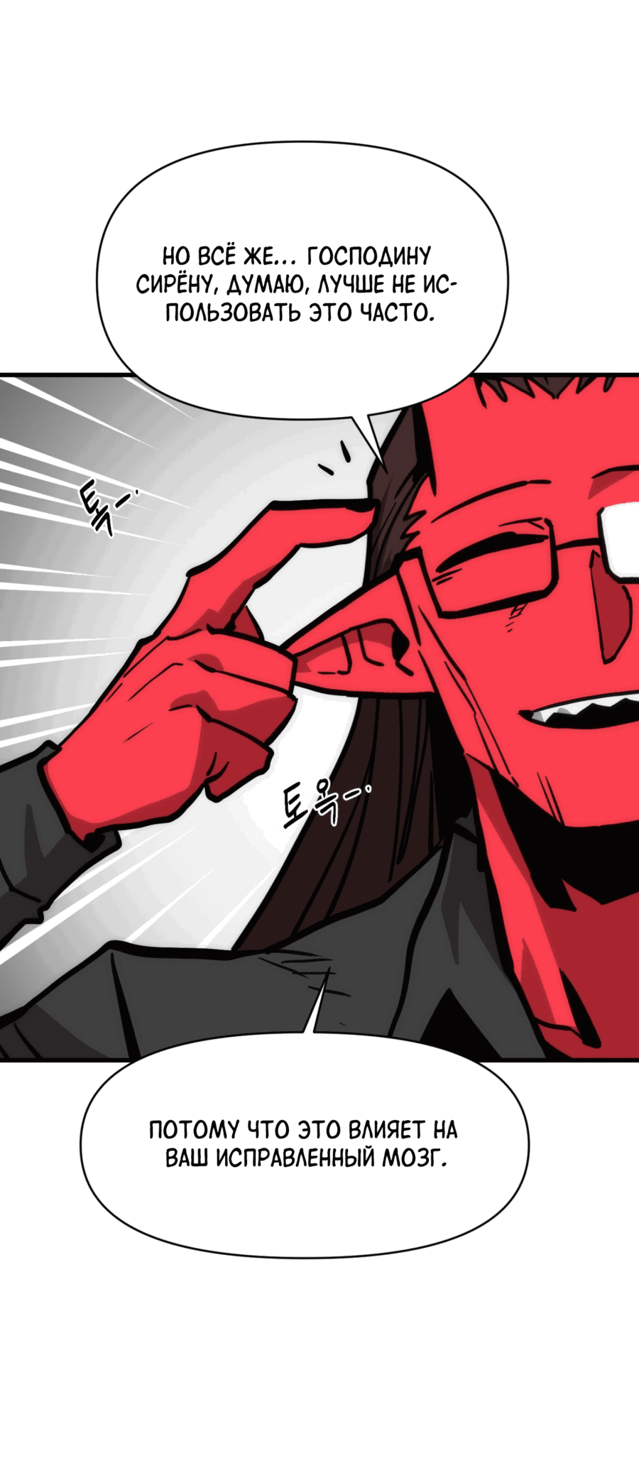 Манга Для меня игра — убийство - Глава 81 Страница 47