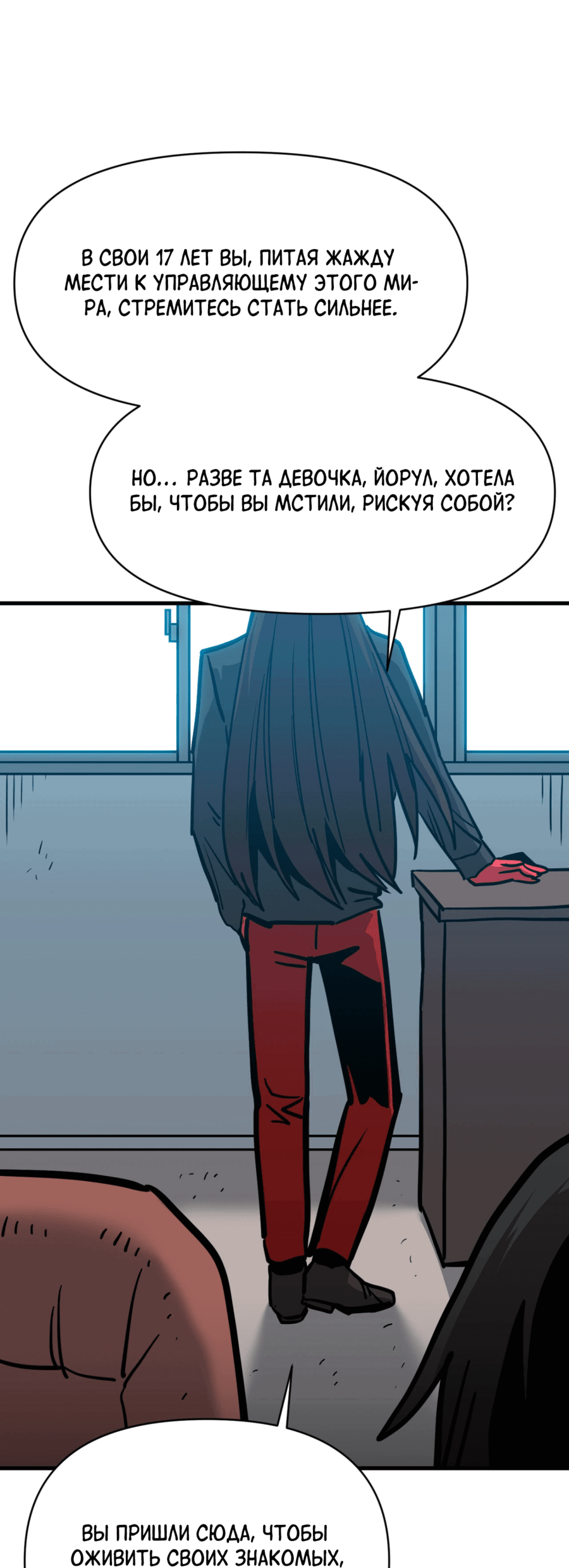 Манга Для меня игра — убийство - Глава 81 Страница 57