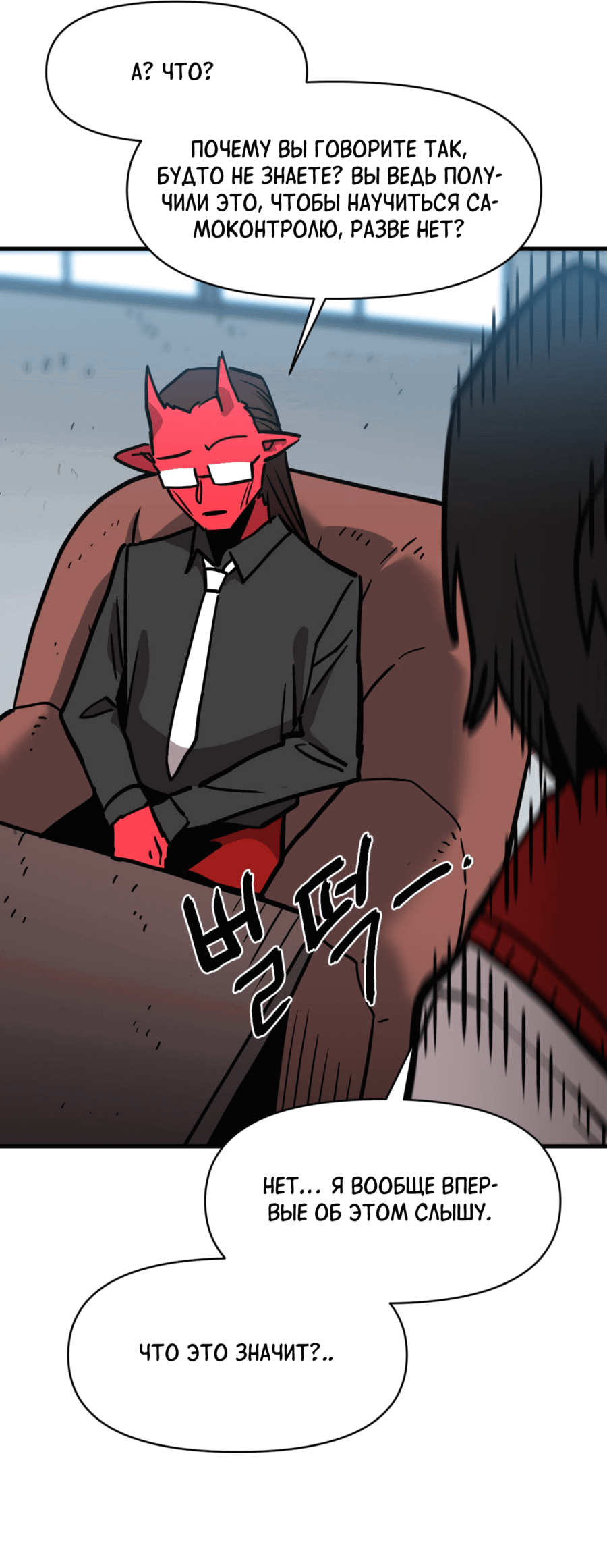 Манга Для меня игра — убийство - Глава 81 Страница 49