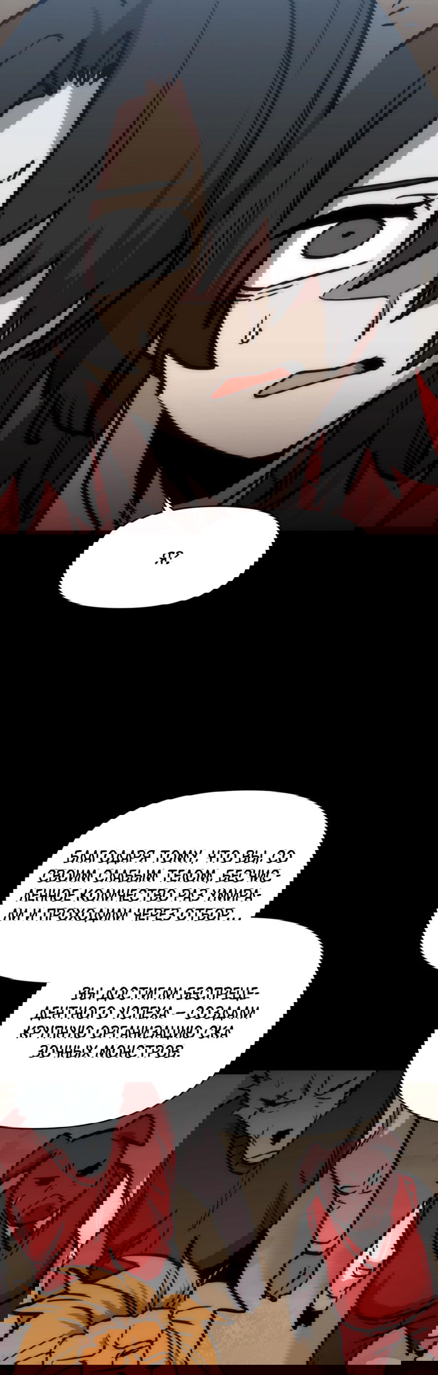 Манга Для меня игра — убийство - Глава 81 Страница 20