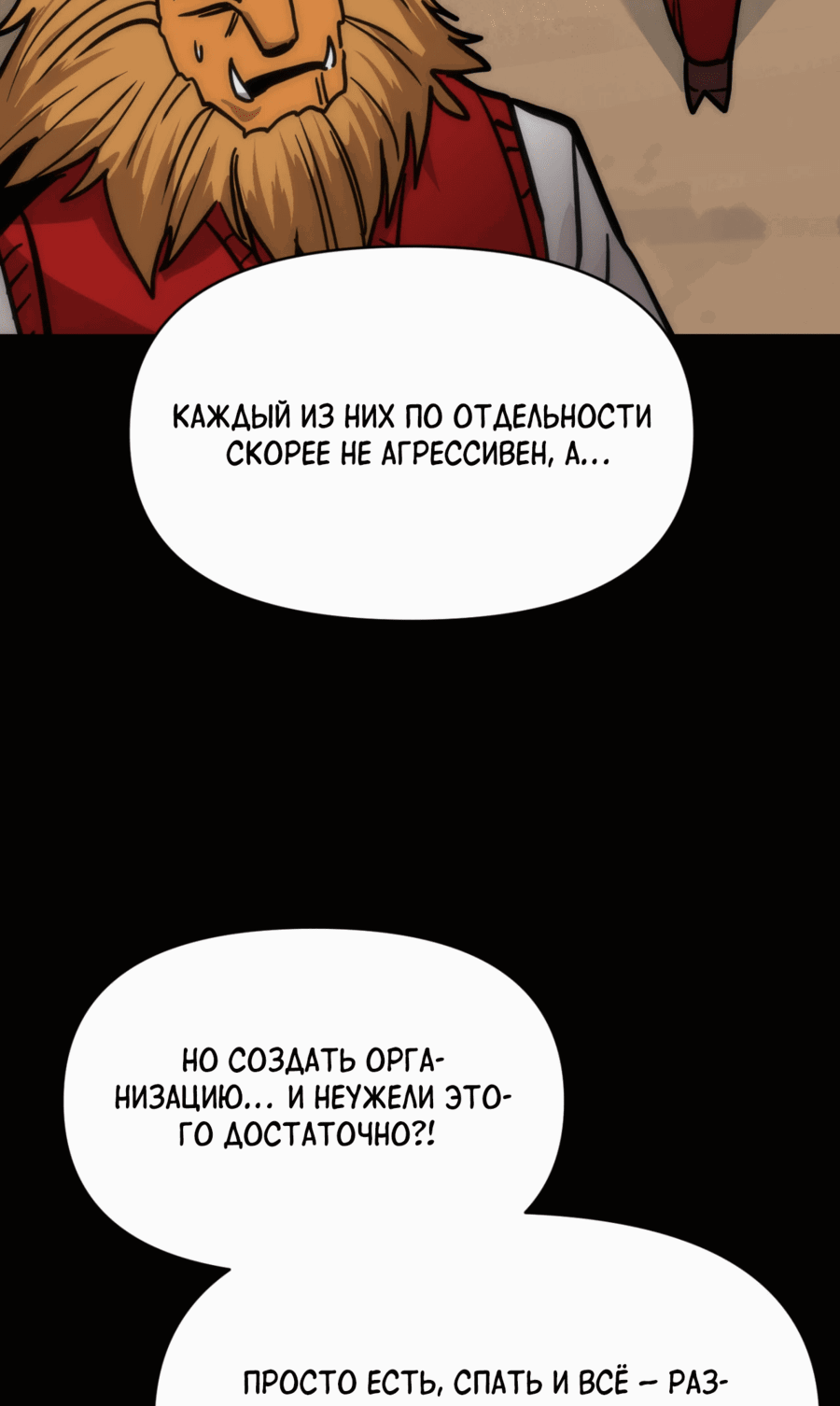 Манга Для меня игра — убийство - Глава 81 Страница 21