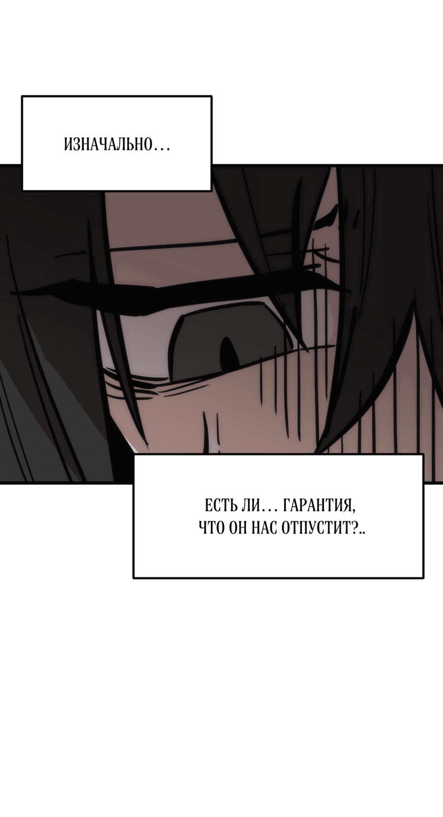 Манга Для меня игра — убийство - Глава 81 Страница 41