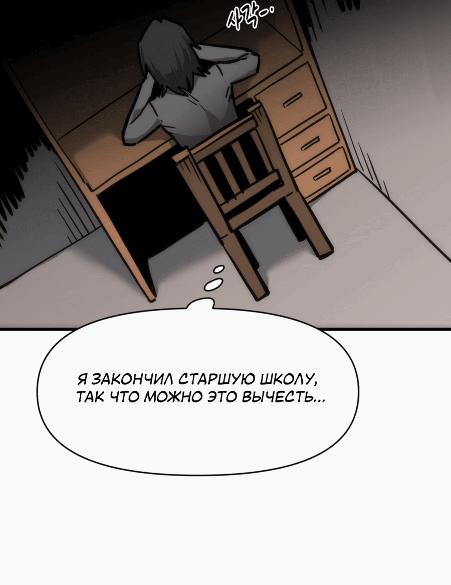 Манга Для меня игра — убийство - Глава 81 Страница 39