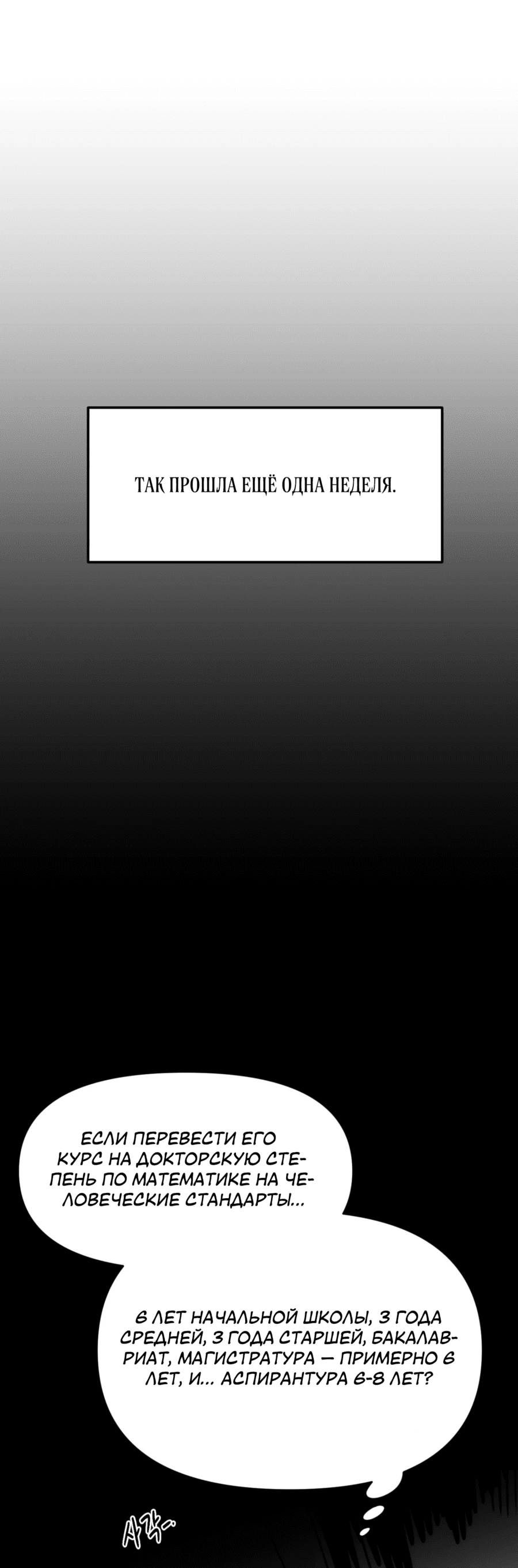 Манга Для меня игра — убийство - Глава 81 Страница 38