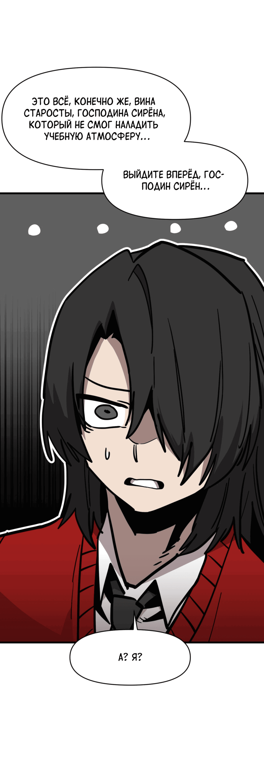 Манга Для меня игра — убийство - Глава 81 Страница 5