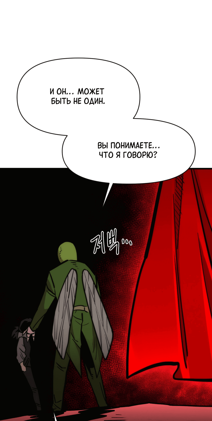 Манга Для меня игра — убийство - Глава 85 Страница 68