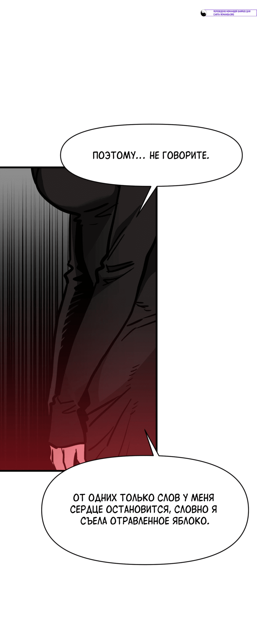 Манга Для меня игра — убийство - Глава 85 Страница 48