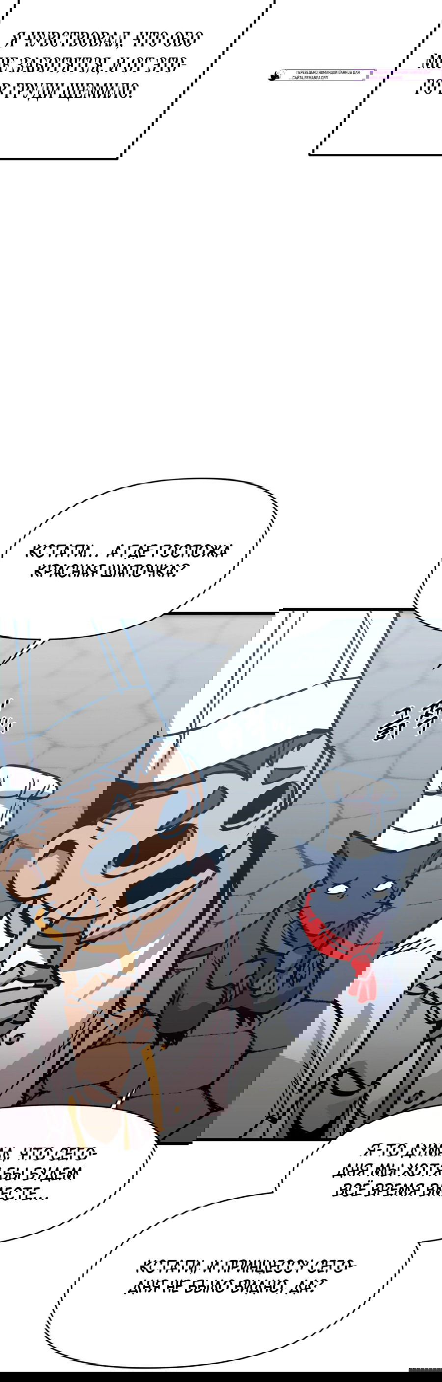 Манга Для меня игра — убийство - Глава 85 Страница 30