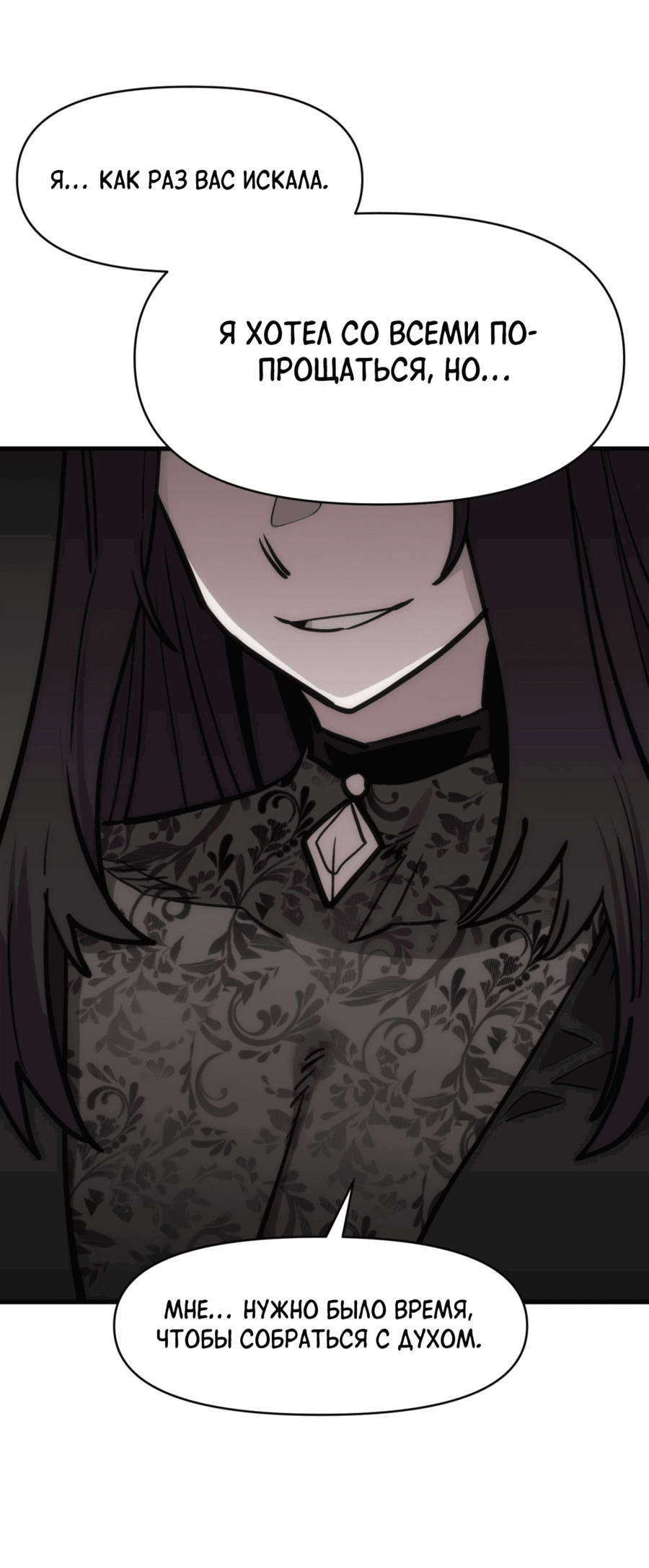 Манга Для меня игра — убийство - Глава 85 Страница 42