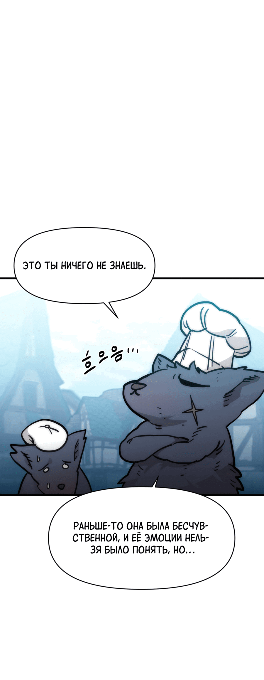 Манга Для меня игра — убийство - Глава 85 Страница 33