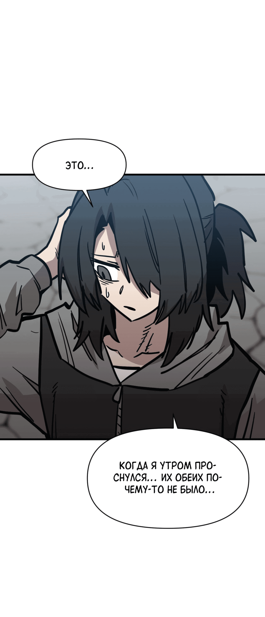 Манга Для меня игра — убийство - Глава 85 Страница 31