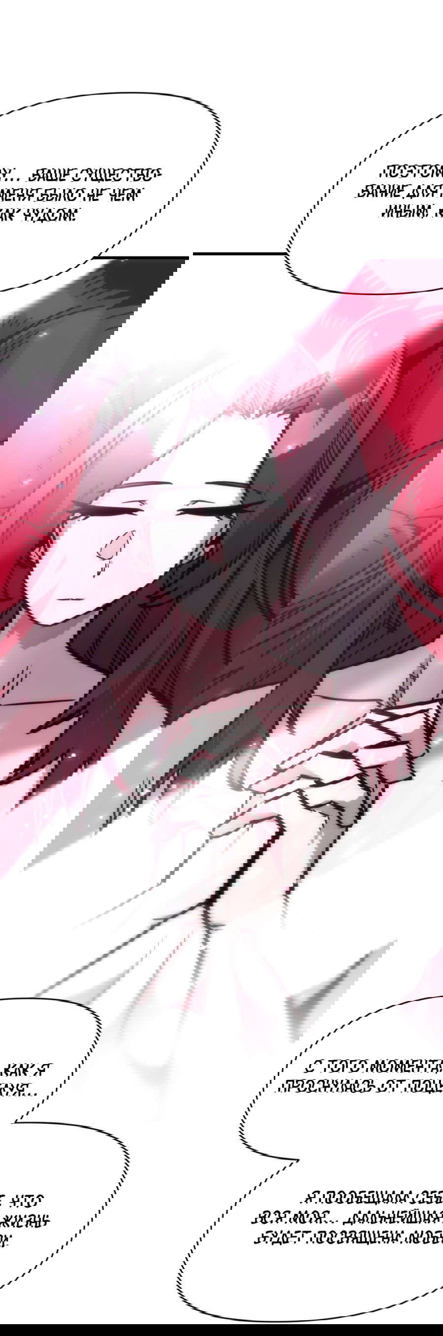 Манга Для меня игра — убийство - Глава 85 Страница 45