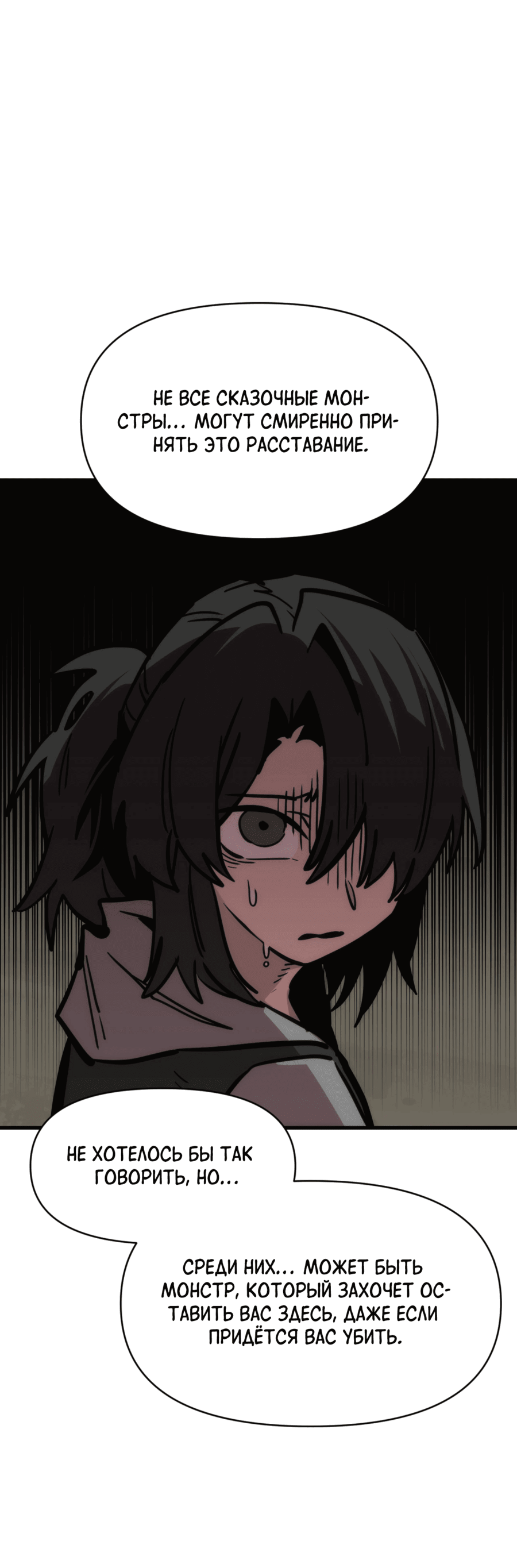 Манга Для меня игра — убийство - Глава 85 Страница 67