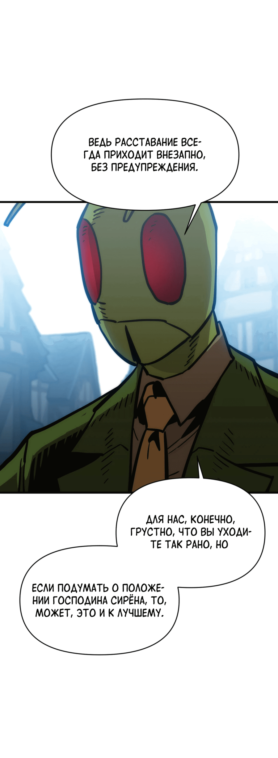 Манга Для меня игра — убийство - Глава 85 Страница 26