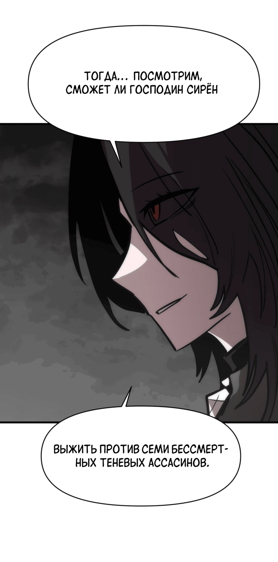 Манга Для меня игра — убийство - Глава 86 Страница 23