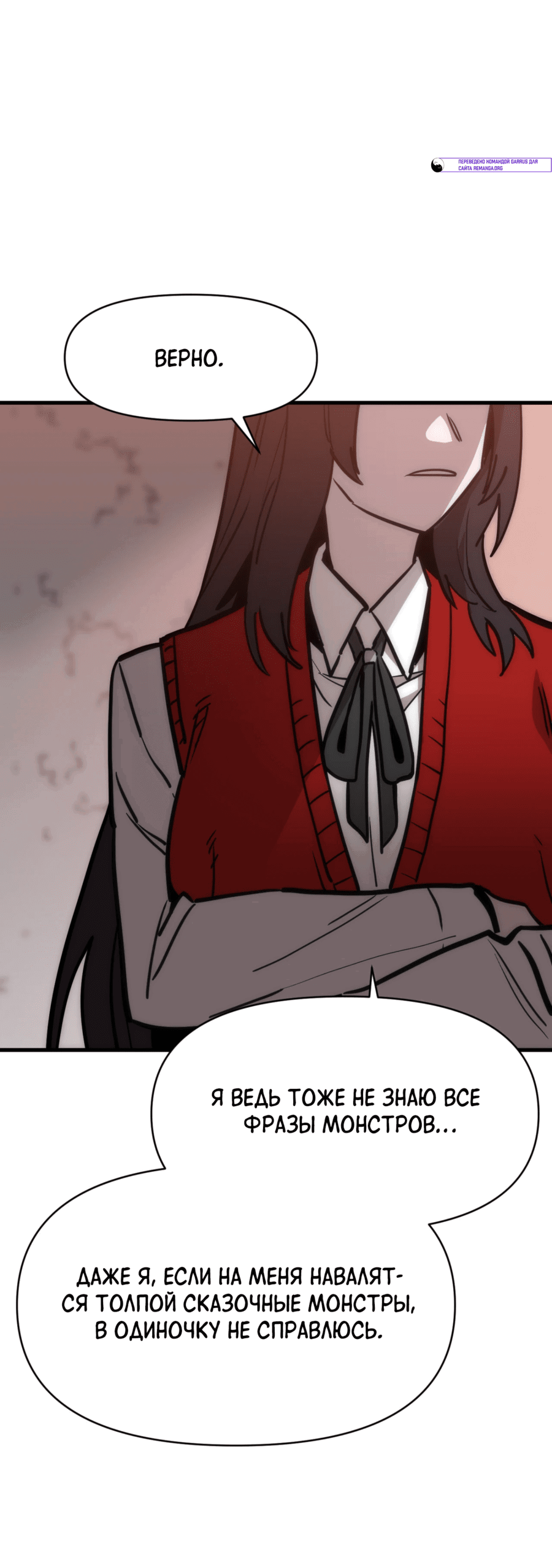 Манга Для меня игра — убийство - Глава 86 Страница 38