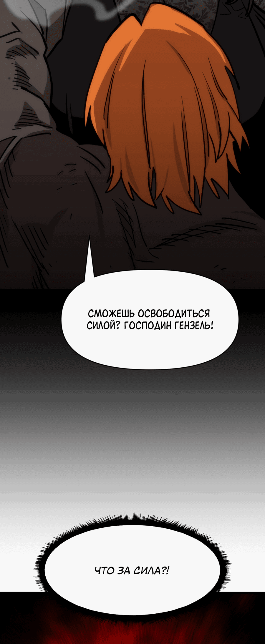 Манга Для меня игра — убийство - Глава 86 Страница 10