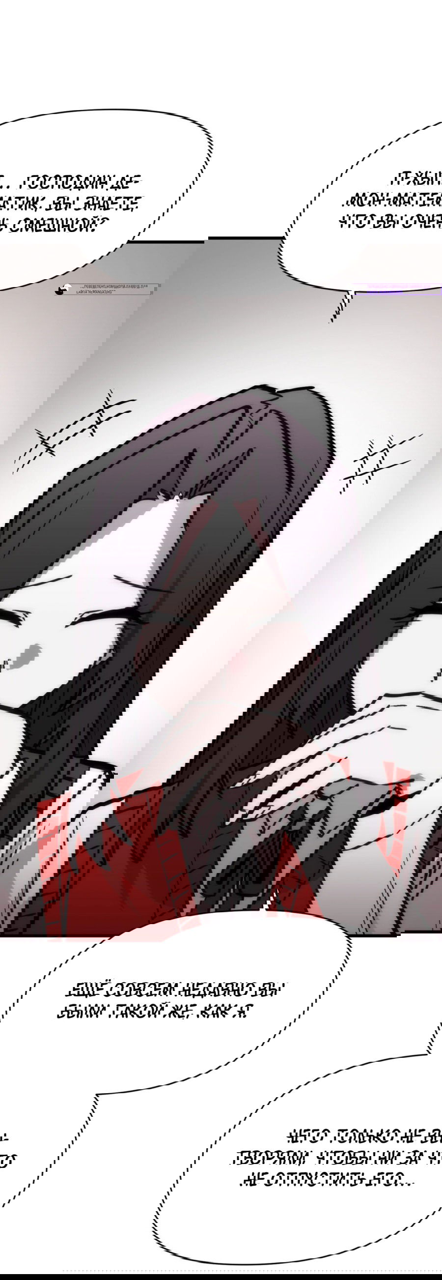 Манга Для меня игра — убийство - Глава 86 Страница 35